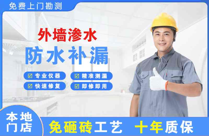 呼图壁外墙渗水维修